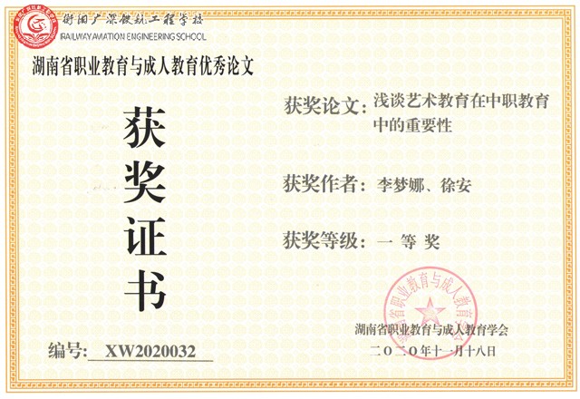 李梦娜论文省一等奖.jpg
