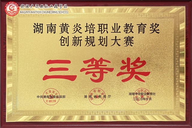 黄炎培省三等奖.jpg
