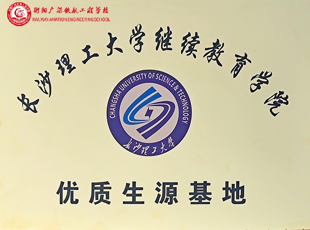 长沙理工大学牌子.jpg